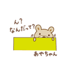 あやちゃんクマ bear for Aya（個別スタンプ：15）