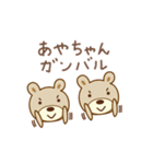 あやちゃんクマ bear for Aya（個別スタンプ：16）