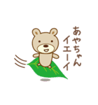 あやちゃんクマ bear for Aya（個別スタンプ：18）