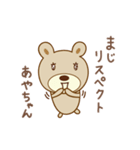 あやちゃんクマ bear for Aya（個別スタンプ：29）
