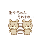 あやちゃんクマ bear for Aya（個別スタンプ：32）