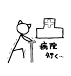 病人の、病人による、病人の為のスタンプ（個別スタンプ：12）