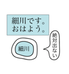 前衛的な細川のスタンプ（個別スタンプ：2）