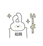 松岡さん専用スタンプ（個別スタンプ：20）