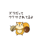 こっそリス（個別スタンプ：1）