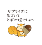 こっそリス（個別スタンプ：10）