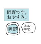 前衛的な岡野のスタンプ（個別スタンプ：3）