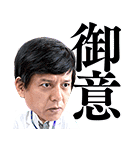 ドクターX ～外科医・大門未知子～（個別スタンプ：17）