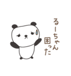 るーちゃんパンダ panda for Ru-chan（個別スタンプ：28）