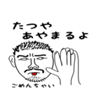 たつやスタンプ1号（個別スタンプ：4）