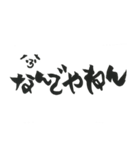 筆文字スタンプ。（個別スタンプ：4）