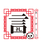 創作漢字 壱（個別スタンプ：1）