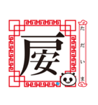 創作漢字 壱（個別スタンプ：10）