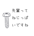 頭に思い浮かんだ先輩(笑)に送るスタンプ（個別スタンプ：17）