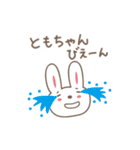 ともちゃんウサギ rabbit for Tomo（個別スタンプ：3）