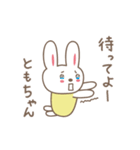 ともちゃんウサギ rabbit for Tomo（個別スタンプ：15）