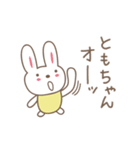 ともちゃんウサギ rabbit for Tomo（個別スタンプ：31）