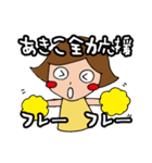 私。。。あきこです。（個別スタンプ：23）