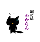 黒ねこ 堀（個別スタンプ：21）