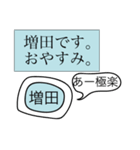 前衛的な増田のスタンプ（個別スタンプ：3）