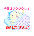 千葉さんのためのスタンプ（個別スタンプ：8）