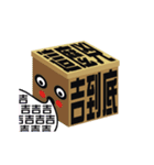 Boxes in Taiwan_move！move！Very moving（個別スタンプ：12）