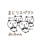 みっちゃんパンダ panda for Micchan（個別スタンプ：14）