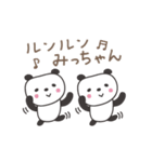 みっちゃんパンダ panda for Micchan（個別スタンプ：25）