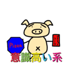 豚先輩（個別スタンプ：5）