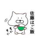 佐藤という名のねこ（個別スタンプ：1）