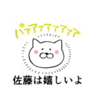 佐藤という名のねこ（個別スタンプ：3）