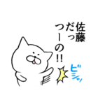 佐藤という名のねこ（個別スタンプ：4）