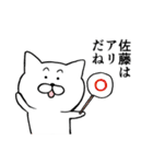 佐藤という名のねこ（個別スタンプ：5）