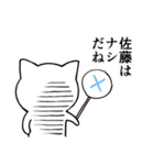 佐藤という名のねこ（個別スタンプ：6）