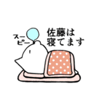 佐藤という名のねこ（個別スタンプ：7）