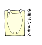 佐藤という名のねこ（個別スタンプ：9）