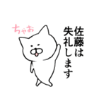 佐藤という名のねこ（個別スタンプ：11）