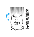 佐藤という名のねこ（個別スタンプ：12）