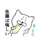 佐藤という名のねこ（個別スタンプ：16）