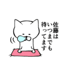 佐藤という名のねこ（個別スタンプ：17）