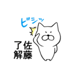 佐藤という名のねこ（個別スタンプ：24）