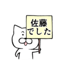 佐藤という名のねこ（個別スタンプ：26）