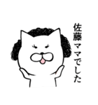 佐藤という名のねこ（個別スタンプ：28）