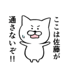 佐藤という名のねこ（個別スタンプ：30）