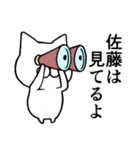 佐藤という名のねこ（個別スタンプ：33）