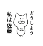 佐藤という名のねこ（個別スタンプ：35）