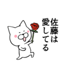 佐藤という名のねこ（個別スタンプ：36）