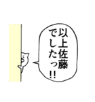 佐藤という名のねこ（個別スタンプ：40）