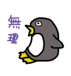 一応、ペンギン（個別スタンプ：19）