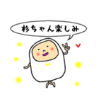 杉ちゃん（個別スタンプ：5）